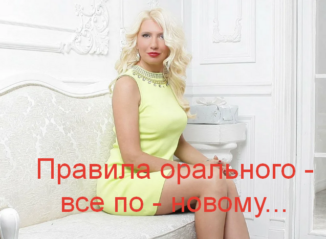 [Екатерина Любимова] Правила орального - все по - _0.png